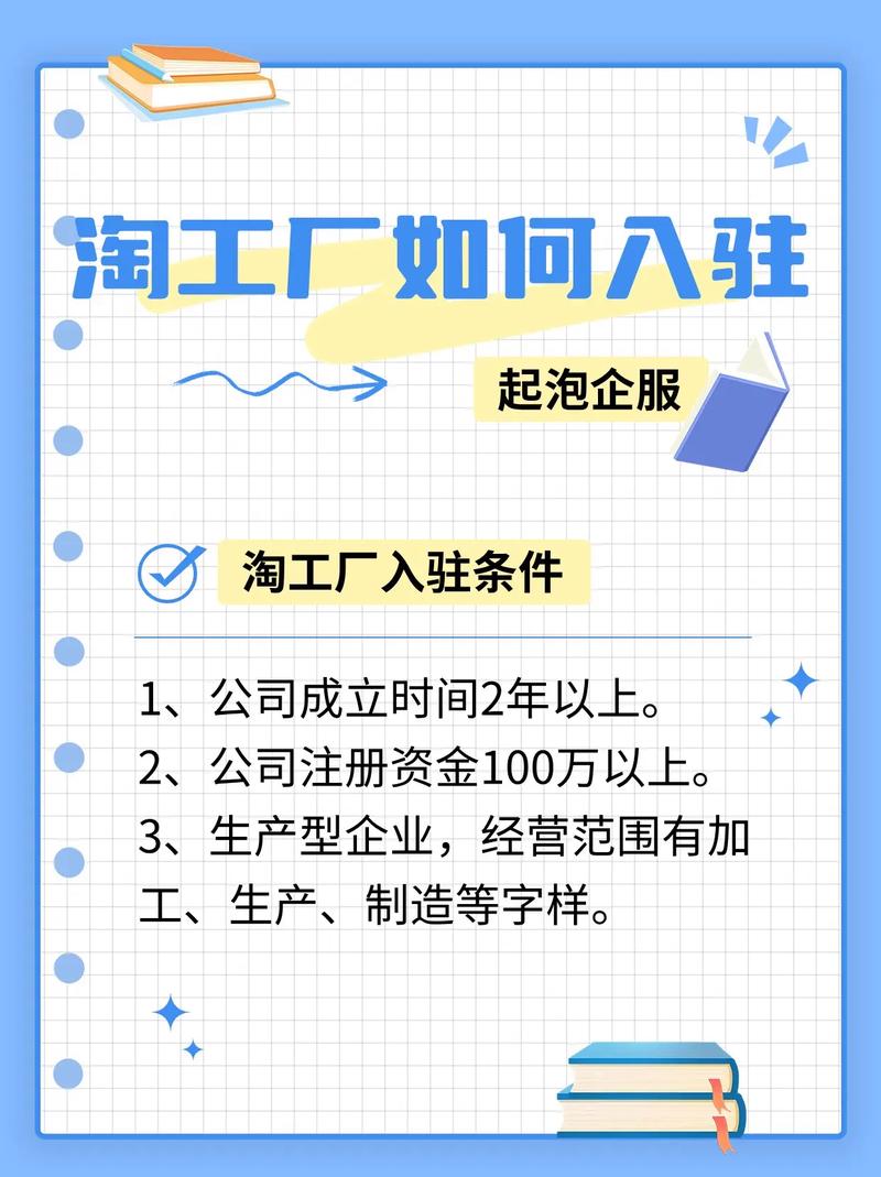淘工厂如何入驻.淘工厂入驻所需资料:企业营业执照;(公司无经 - 抖音